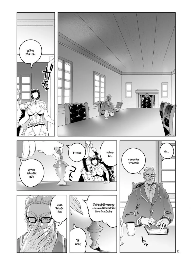 อัศวินหญิงราเอลกับสัญญาหมอกสีม่วง (Asaki Takayuki)อัศวินหญิงราเอลกับสัญญาหมอกสีม่วง 1 หน้า 9