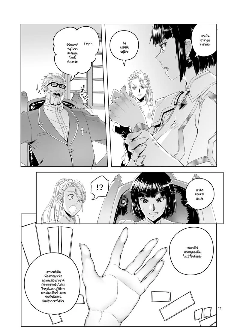 อัศวินหญิงราเอลกับสัญญาหมอกสีม่วง (Asaki Takayuki)อัศวินหญิงราเอลกับสัญญาหมอกสีม่วง 1 หน้า 11