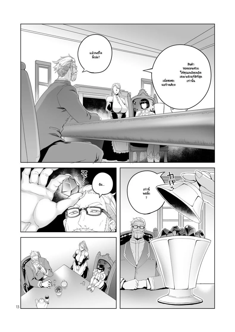 อัศวินหญิงราเอลกับสัญญาหมอกสีม่วง (Asaki Takayuki)อัศวินหญิงราเอลกับสัญญาหมอกสีม่วง 1 หน้า 12