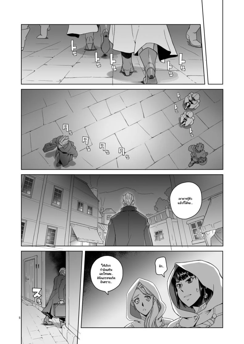 อัศวินหญิงราเอลกับสัญญาหมอกสีม่วง (Asaki Takayuki)อัศวินหญิงราเอลกับสัญญาหมอกสีม่วง 2 หน้า 4