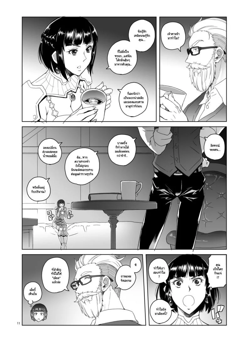 อัศวินหญิงราเอลกับสัญญาหมอกสีม่วง (Asaki Takayuki)อัศวินหญิงราเอลกับสัญญาหมอกสีม่วง 2 หน้า 10