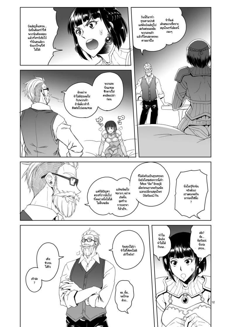 อัศวินหญิงราเอลกับสัญญาหมอกสีม่วง (Asaki Takayuki)อัศวินหญิงราเอลกับสัญญาหมอกสีม่วง 2 หน้า 11