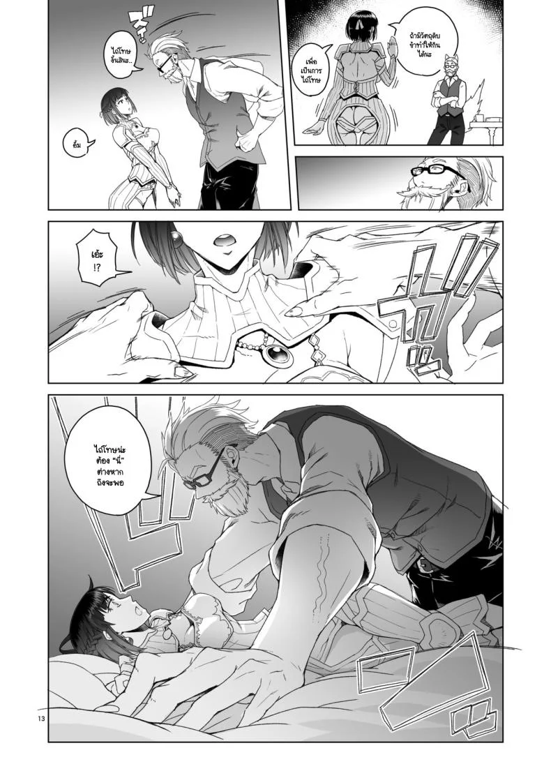 อัศวินหญิงราเอลกับสัญญาหมอกสีม่วง (Asaki Takayuki)อัศวินหญิงราเอลกับสัญญาหมอกสีม่วง 2 หน้า 12