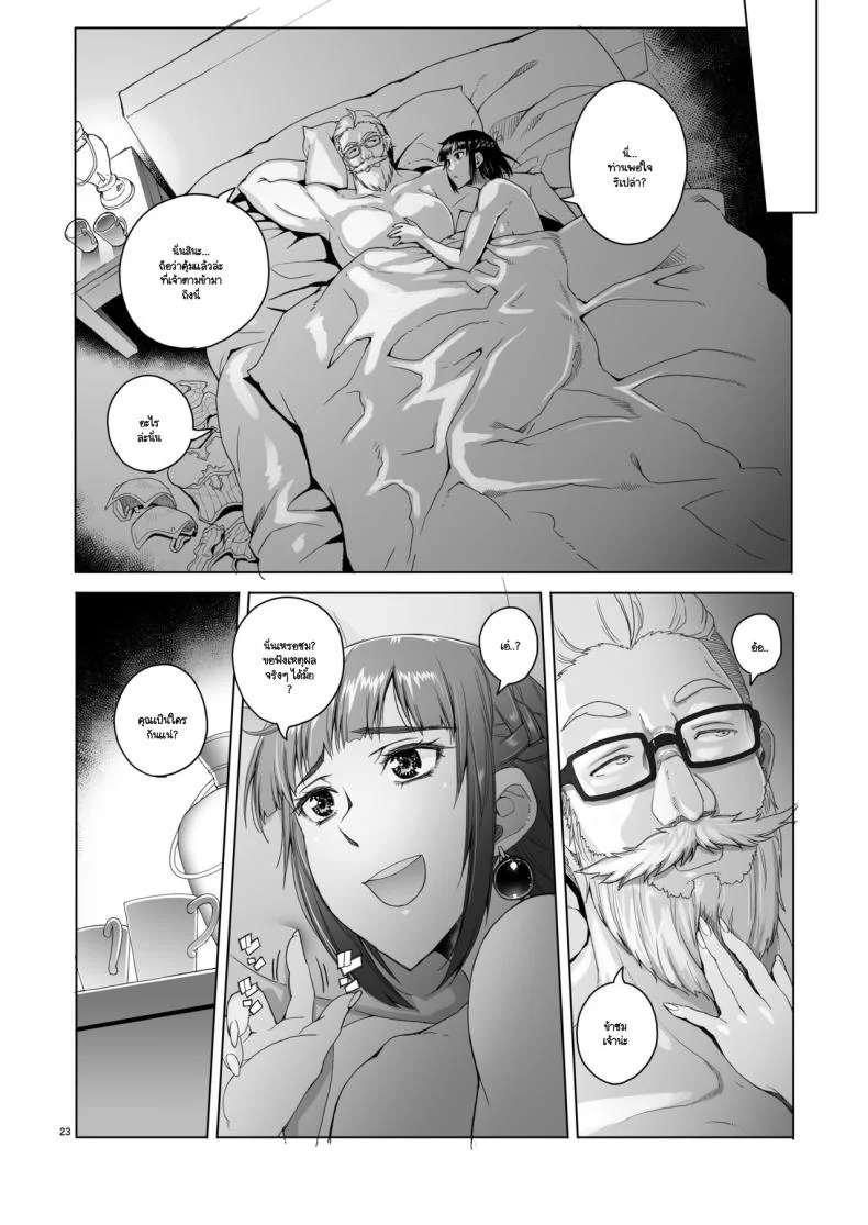 อัศวินหญิงราเอลกับสัญญาหมอกสีม่วง (Asaki Takayuki)อัศวินหญิงราเอลกับสัญญาหมอกสีม่วง 2 หน้า 22