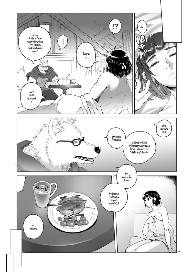 อัศวินหญิงราเอลกับสัญญาหมอกสีม่วง (Asaki Takayuki)อัศวินหญิงราเอลกับสัญญาหมอกสีม่วง 2 หน้า 23
