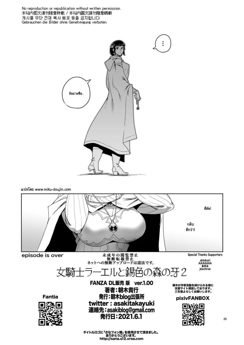 อัศวินหญิงราเอลกับสัญญาหมอกสีม่วง (Asaki Takayuki)อัศวินหญิงราเอลกับสัญญาหมอกสีม่วง 2 หน้า 25