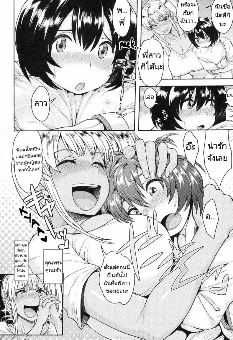 ไหว้วานพี่สาวช่วยหนุ่มน้อยที [Unou] Monochro Immoral (Shikiyoku Agitation) หน้า 4