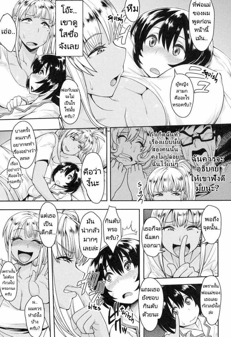 ไหว้วานพี่สาวช่วยหนุ่มน้อยที [Unou] Monochro Immoral (Shikiyoku Agitation) หน้า 5