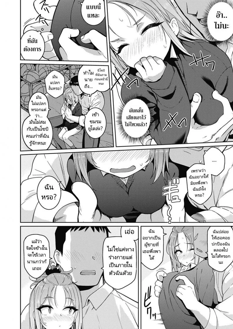 ฉันอยากจะทำทุกๆอย่างเพื่อเธอ [Kurihara kenshirou] I Want To Do Whatever I Want To You หน้า 8