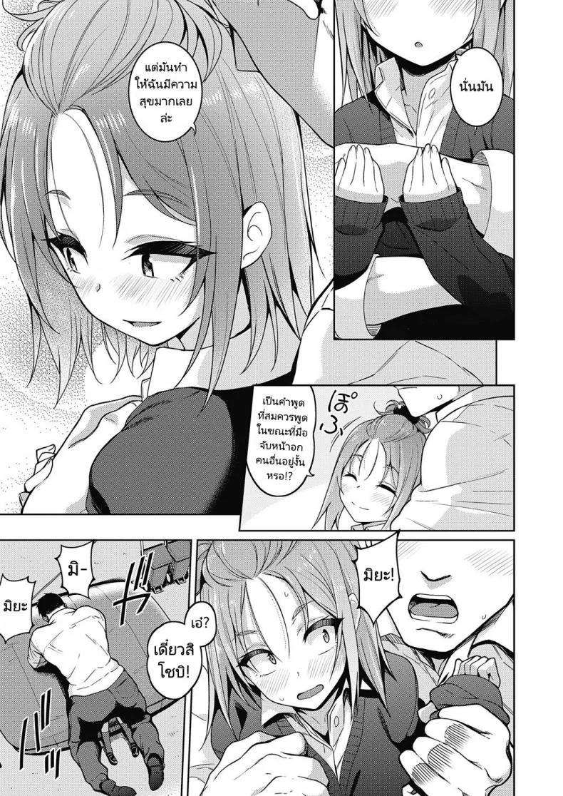 ฉันอยากจะทำทุกๆอย่างเพื่อเธอ [Kurihara kenshirou] I Want To Do Whatever I Want To You หน้า 9