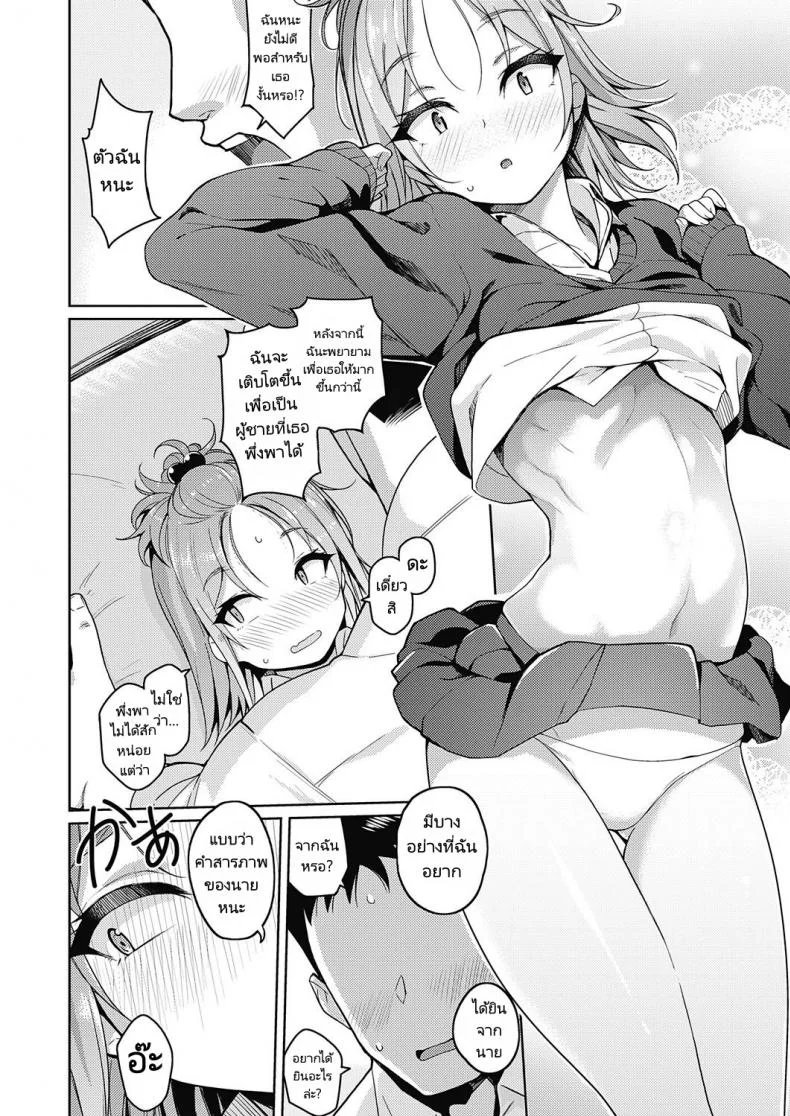 ฉันอยากจะทำทุกๆอย่างเพื่อเธอ [Kurihara kenshirou] I Want To Do Whatever I Want To You หน้า 10