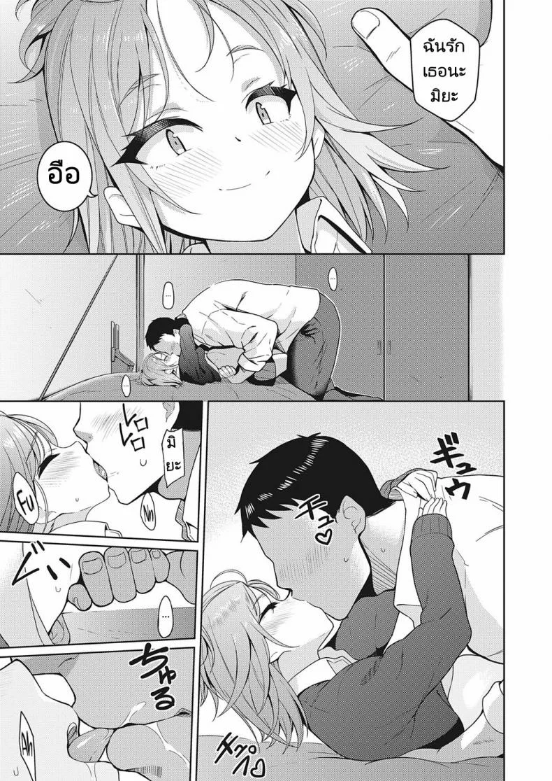 ฉันอยากจะทำทุกๆอย่างเพื่อเธอ [Kurihara kenshirou] I Want To Do Whatever I Want To You หน้า 11