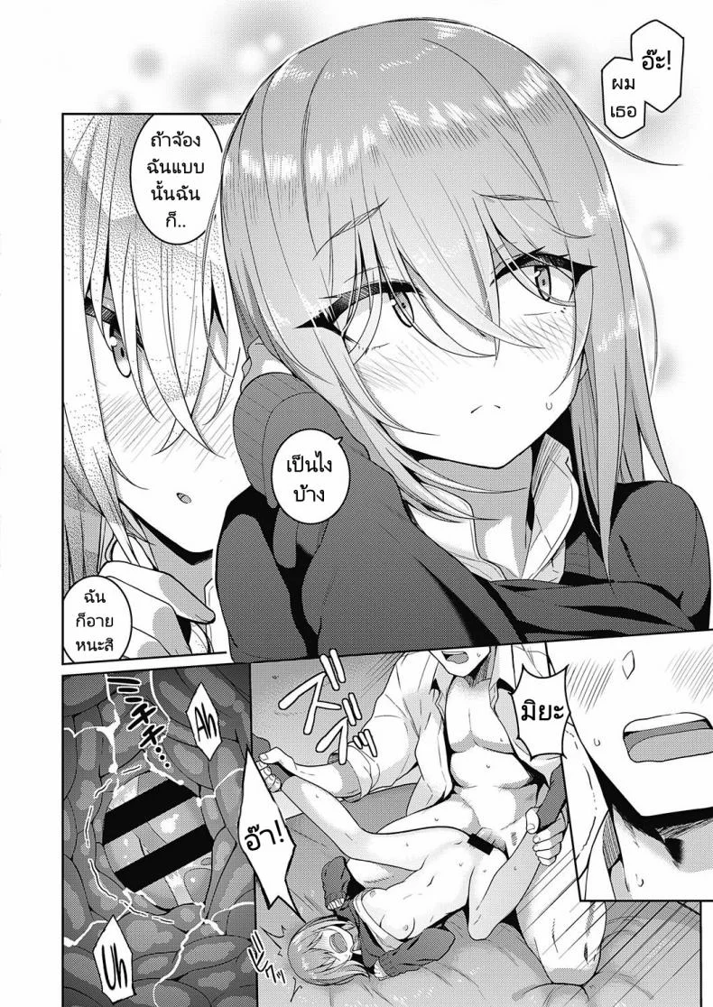 ฉันอยากจะทำทุกๆอย่างเพื่อเธอ [Kurihara kenshirou] I Want To Do Whatever I Want To You หน้า 16
