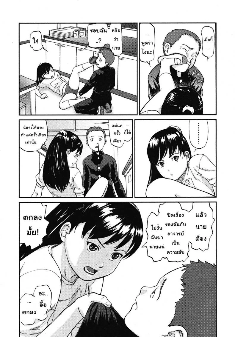 ห้องวิทย์ พิชิตใจ [Chise Toshiaki] Rikashitsu | Science Classroom (COMIC LO 2008-07) หน้า 7