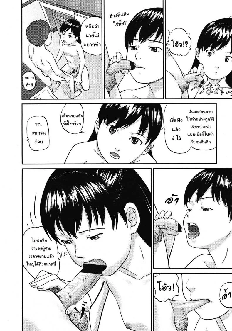 ห้องวิทย์ พิชิตใจ [Chise Toshiaki] Rikashitsu | Science Classroom (COMIC LO 2008-07) หน้า 14