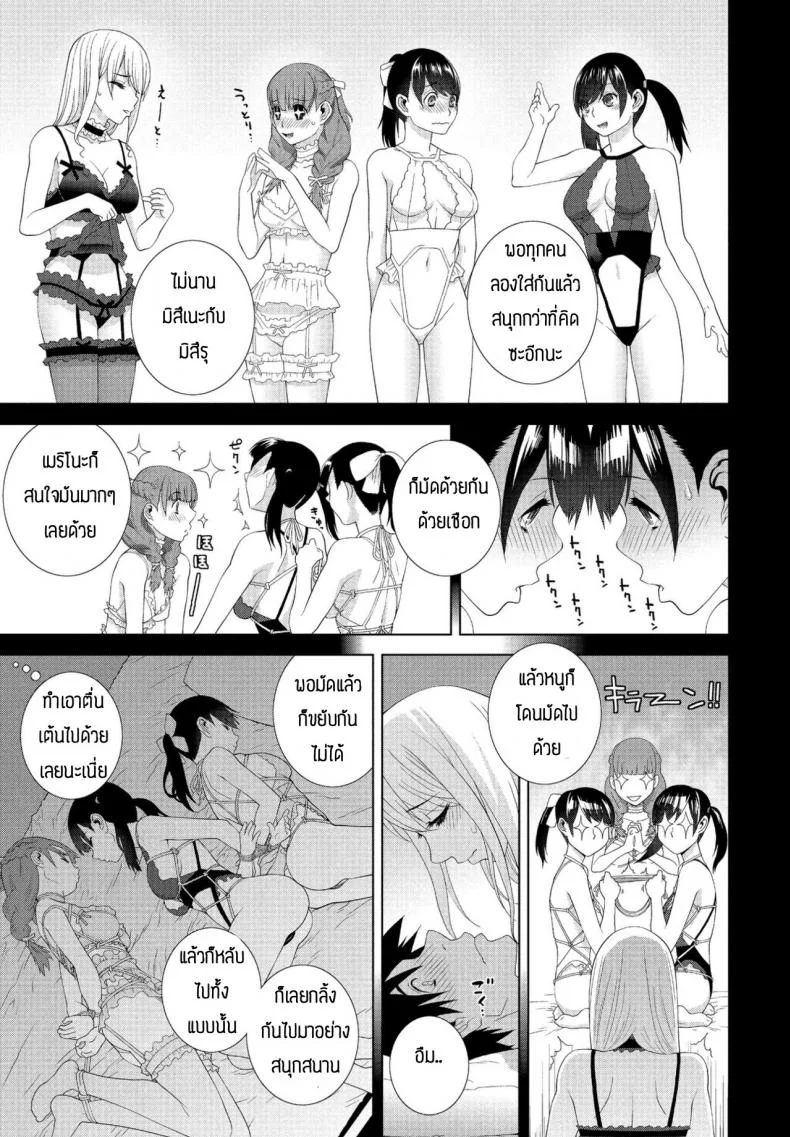 น้องบุญธรรม [Shinobu Tanei] Imouto ga Ippai หน้า 7