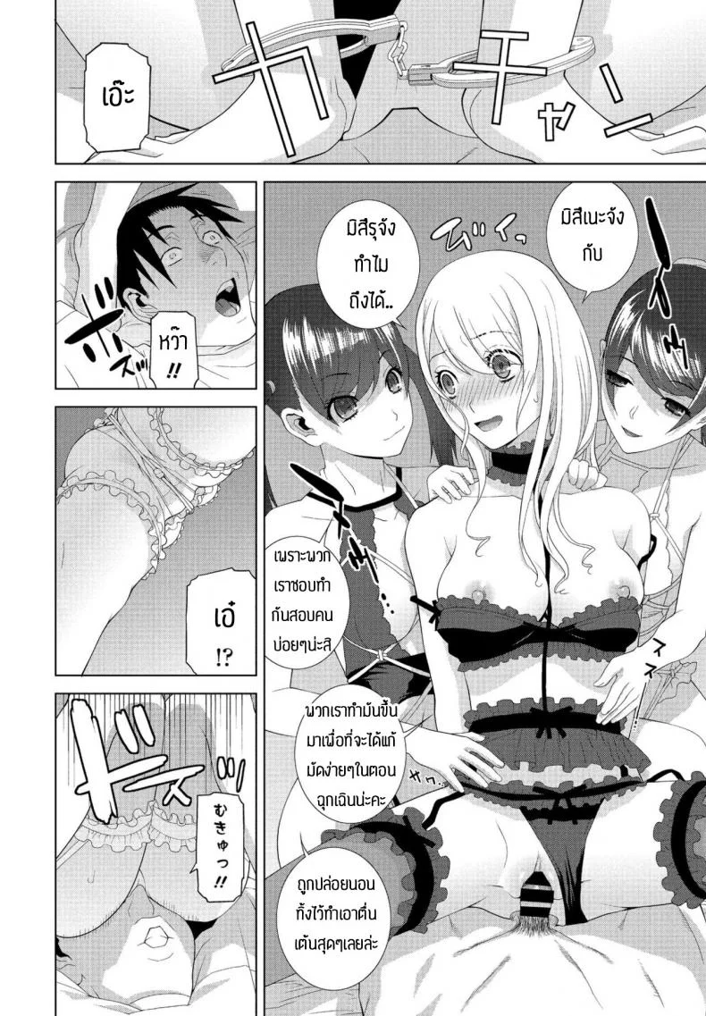 น้องบุญธรรม [Shinobu Tanei] Imouto ga Ippai หน้า 12