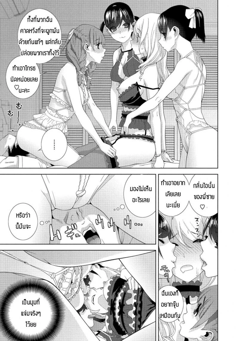 น้องบุญธรรม [Shinobu Tanei] Imouto ga Ippai หน้า 13