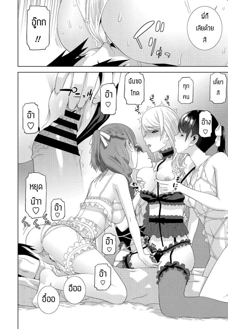 น้องบุญธรรม [Shinobu Tanei] Imouto ga Ippai หน้า 14
