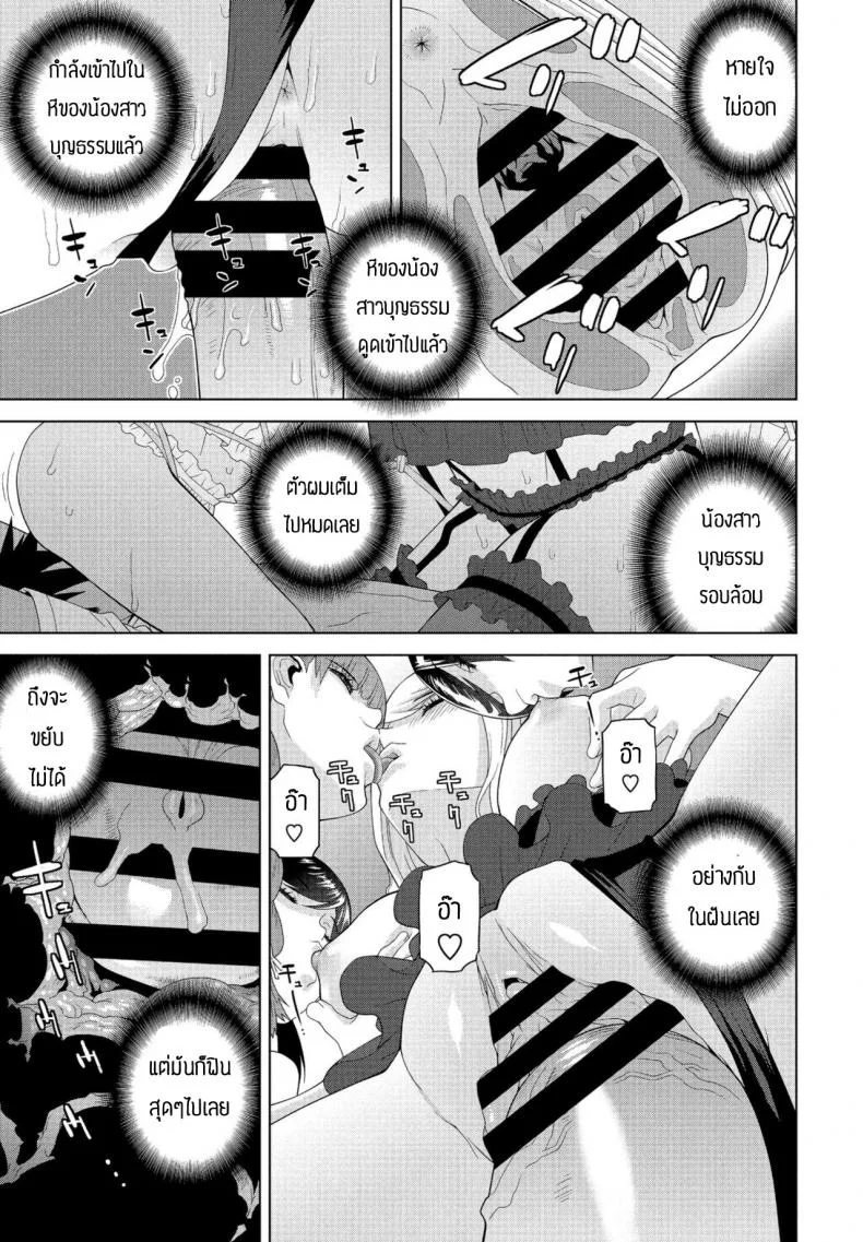 น้องบุญธรรม [Shinobu Tanei] Imouto ga Ippai หน้า 15