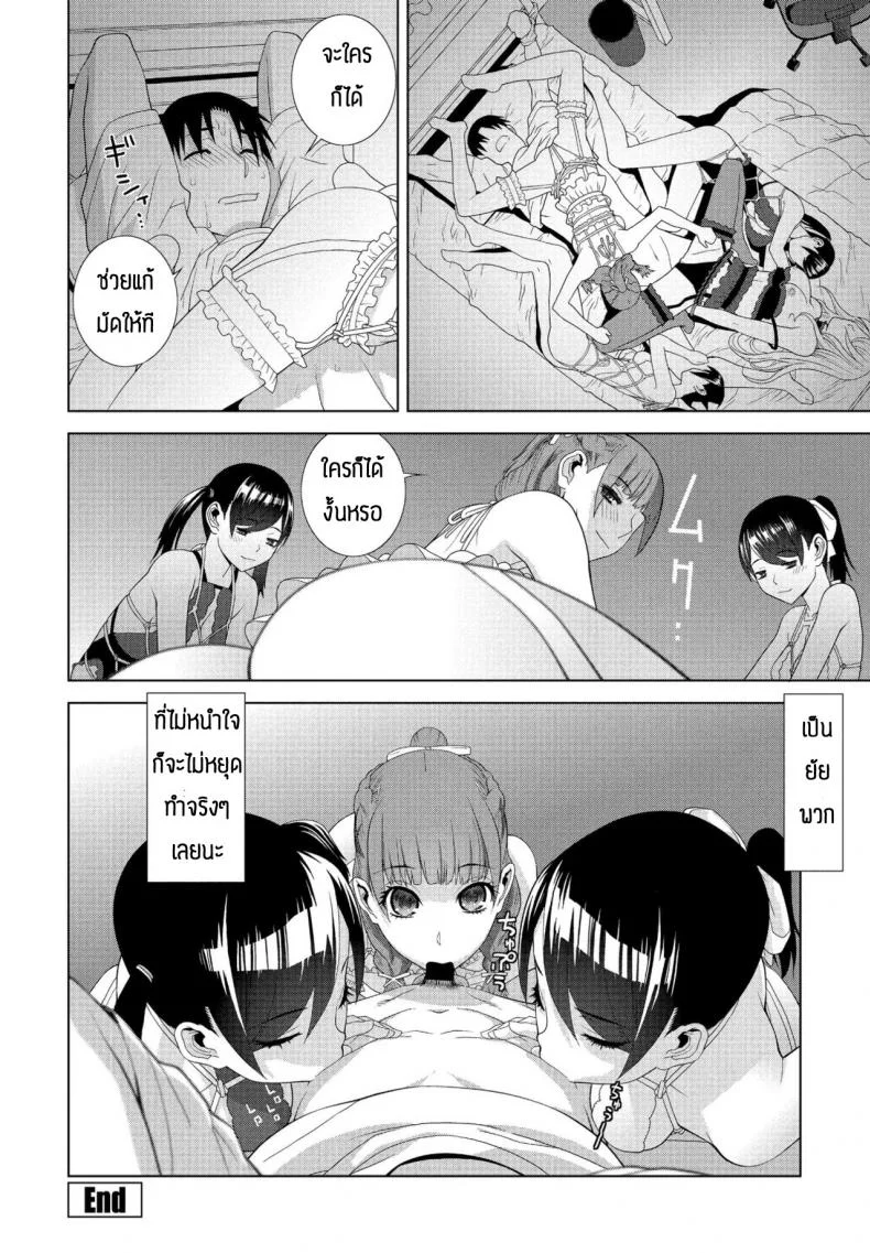 น้องบุญธรรม [Shinobu Tanei] Imouto ga Ippai หน้า 20