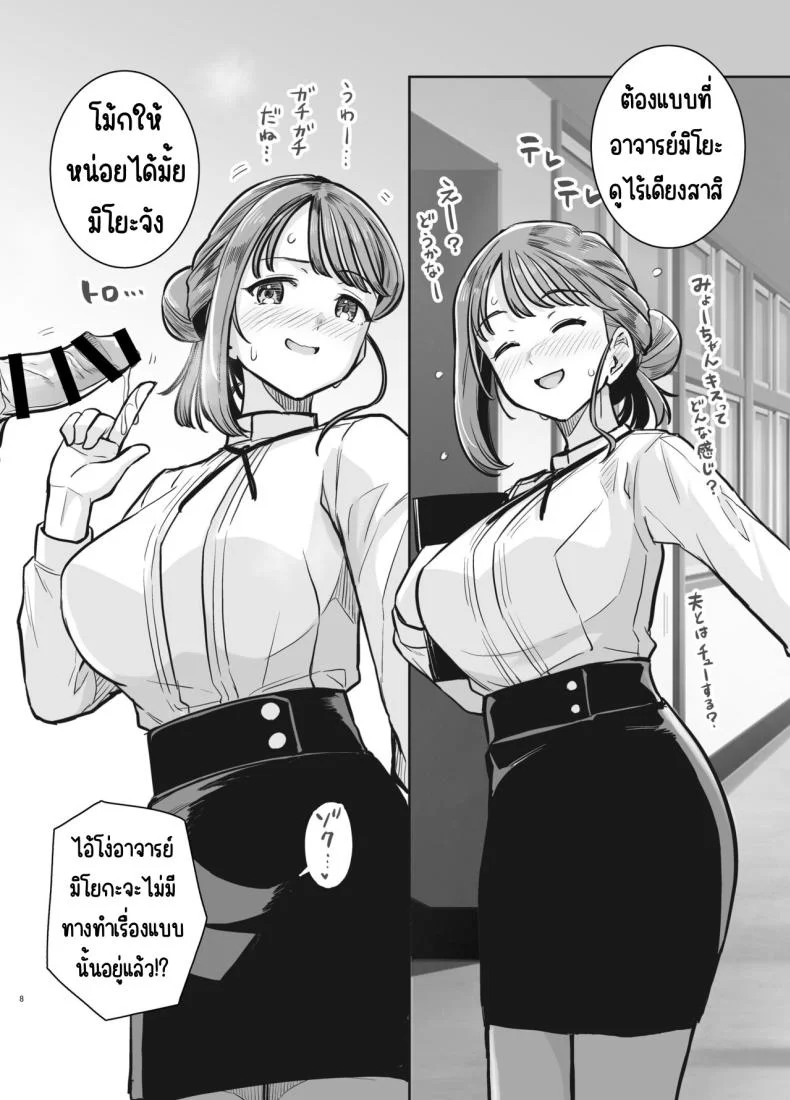 อาจารย์มิโยะจัง [Royal Bitch (haruhisky)] Myo-chan Sensei Kaku Pakoriki (Myo-chan Sensei wa Kaku Katariki) หน้า 7