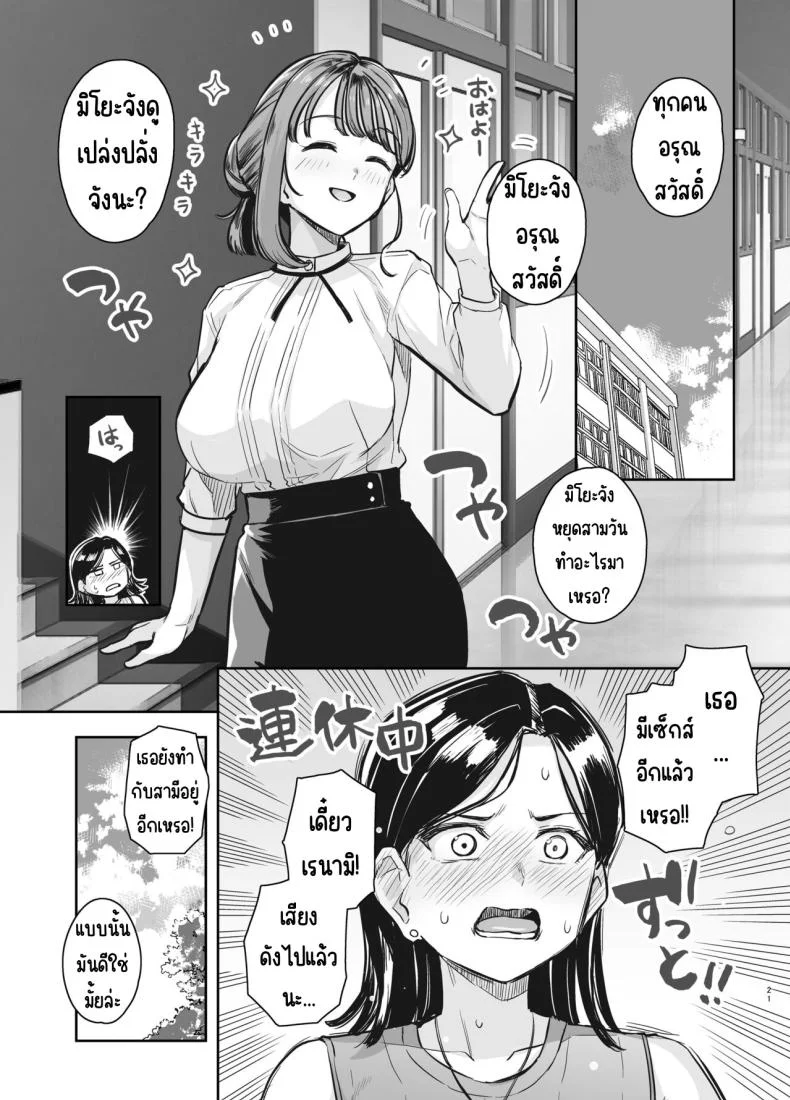 อาจารย์มิโยะจัง [Royal Bitch (haruhisky)] Myo-chan Sensei Kaku Pakoriki (Myo-chan Sensei wa Kaku Katariki) หน้า 19