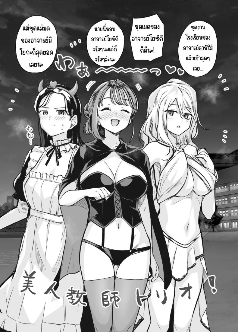 อาจารย์มิโยะจัง [Royal Bitch (haruhisky)] Myo-chan Sensei Kaku Pakoriki (Myo-chan Sensei wa Kaku Katariki) หน้า 20