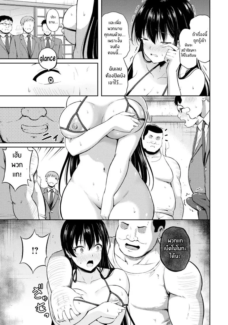 พันธะอันแปดเปื้อน [Todoroki Kangoku] Yogosareta Kizuna หน้า 9