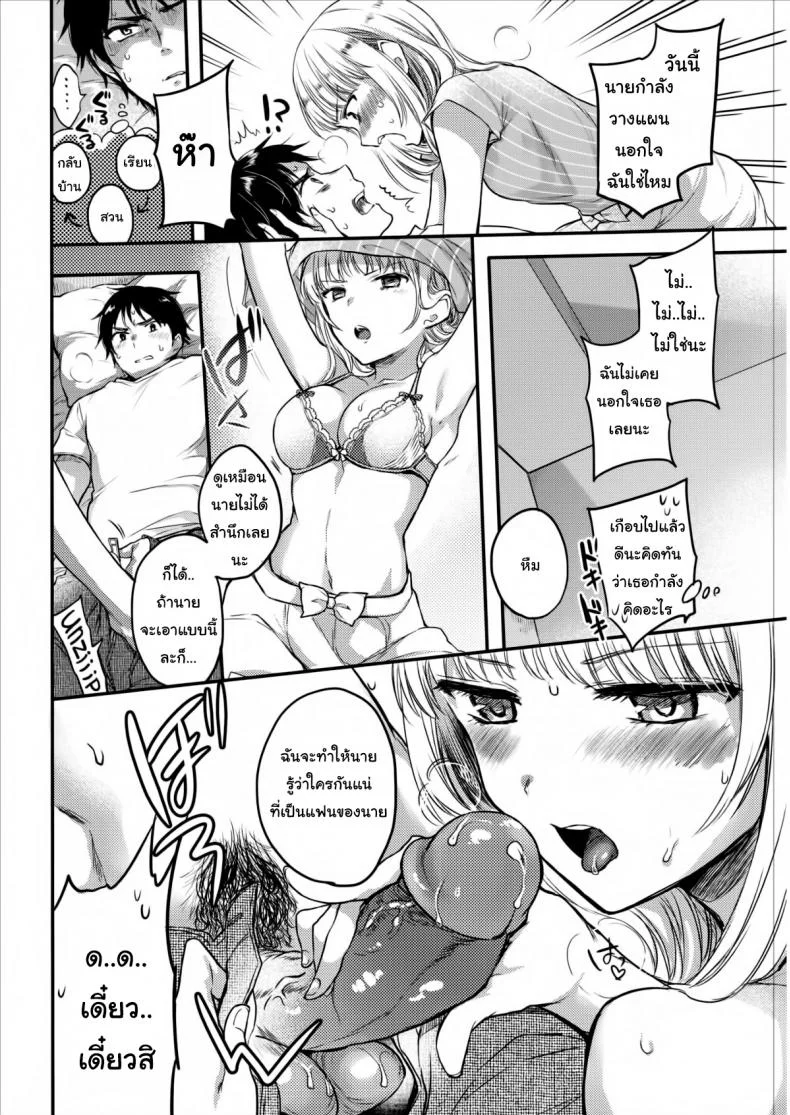 ถ้าบอกว่านอกใจก็คือนอกใจสิ [Hinahara Emi] Spoiled Girl หน้า 4
