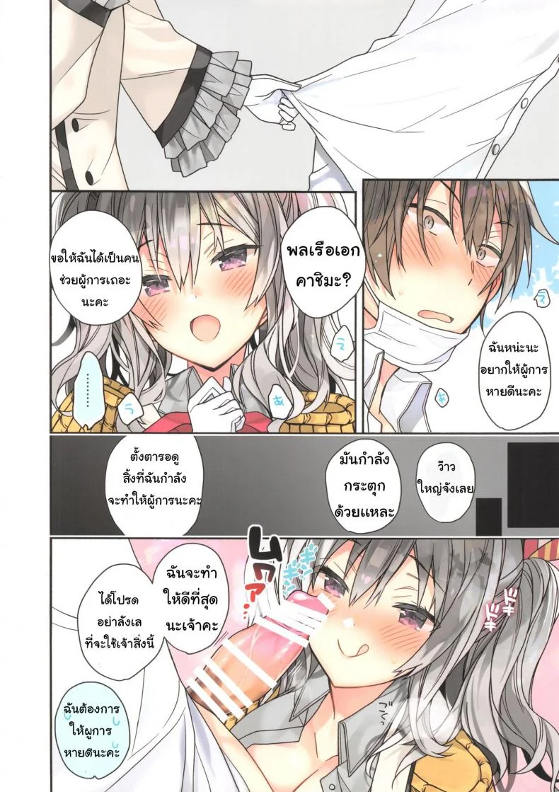 คาชิมะจังกับข่าวลือที่เป็นจริง [ciaociao (Araki Kanao)] Kyouei Mizugi na Kashima-chan wa Tottemo H (Kantai Collection -KanColle-) หน้า 4