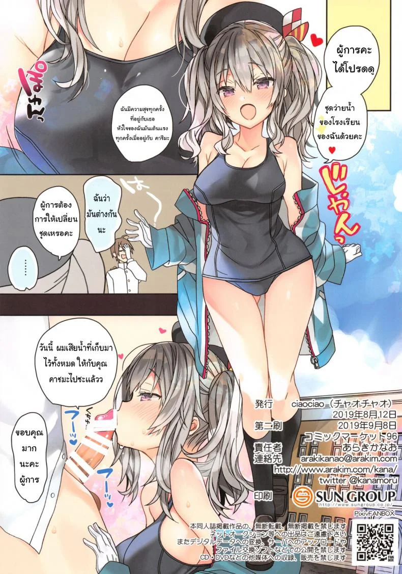 คาชิมะจังกับข่าวลือที่เป็นจริง [ciaociao (Araki Kanao)] Kyouei Mizugi na Kashima-chan wa Tottemo H (Kantai Collection -KanColle-) หน้า 13