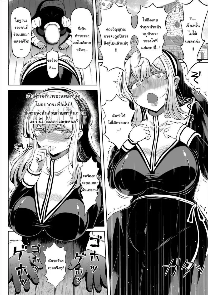 ช่วยฟังคำขอของฉันได้ไหม [Nemuneko] Deka Shiri Shisuta~ Junan no Hakutou~ Huge Assed Sister ~The Ordeals Of The White Peach~ หน้า 7