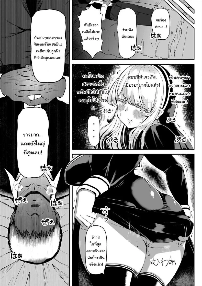 ช่วยฟังคำขอของฉันได้ไหม [Nemuneko] Deka Shiri Shisuta~ Junan no Hakutou~ Huge Assed Sister ~The Ordeals Of The White Peach~ หน้า 8