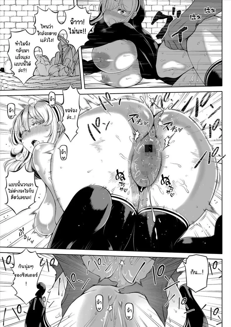 ช่วยฟังคำขอของฉันได้ไหม [Nemuneko] Deka Shiri Shisuta~ Junan no Hakutou~ Huge Assed Sister ~The Ordeals Of The White Peach~ หน้า 24