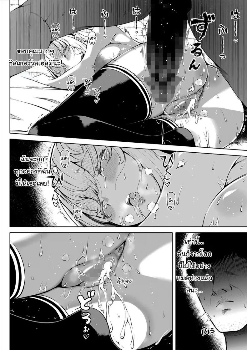 ช่วยฟังคำขอของฉันได้ไหม [Nemuneko] Deka Shiri Shisuta~ Junan no Hakutou~ Huge Assed Sister ~The Ordeals Of The White Peach~ หน้า 27