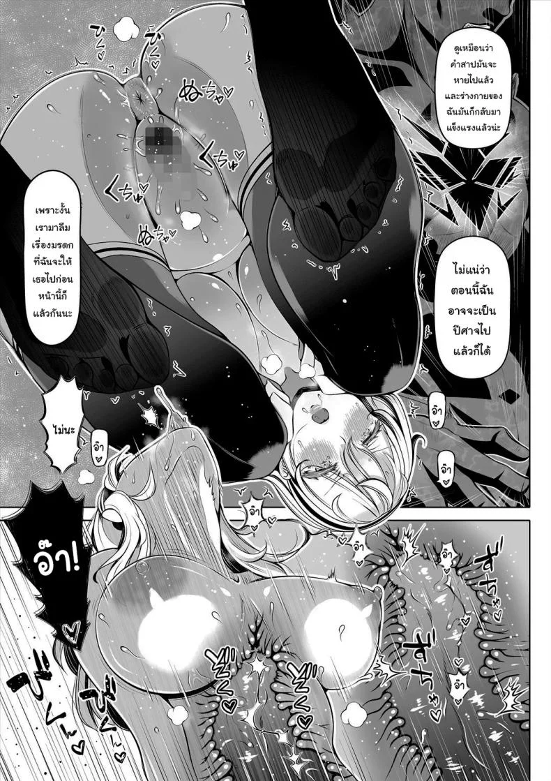 ช่วยฟังคำขอของฉันได้ไหม [Nemuneko] Deka Shiri Shisuta~ Junan no Hakutou~ Huge Assed Sister ~The Ordeals Of The White Peach~ หน้า 40