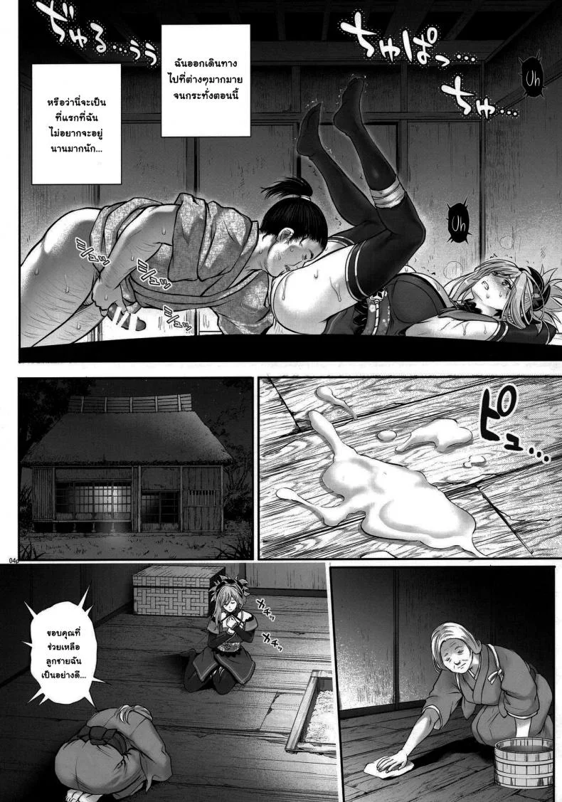 ฝากลูกข้าด้วย [Cyclone (Reizei, Izumi)] hooollow หน้า 4
