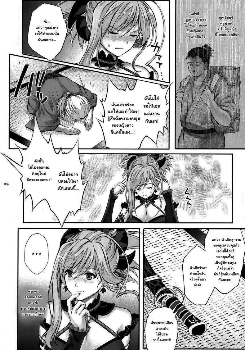ฝากลูกข้าด้วย [Cyclone (Reizei, Izumi)] hooollow หน้า 8