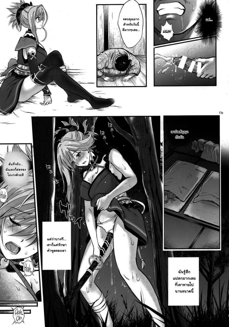 ฝากลูกข้าด้วย [Cyclone (Reizei, Izumi)] hooollow หน้า 17