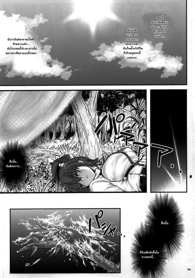 ฝากลูกข้าด้วย [Cyclone (Reizei, Izumi)] hooollow หน้า 29