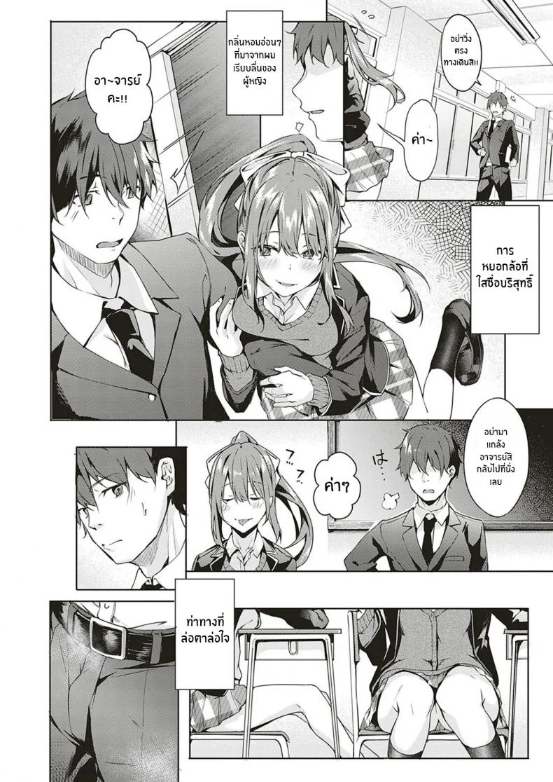 เเค่เธอเท่านั้น [Bunga] only you (COMIC ExE 18) หน้า 4