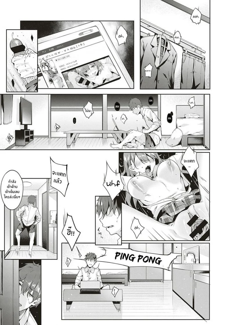 เเค่เธอเท่านั้น [Bunga] only you (COMIC ExE 18) หน้า 5