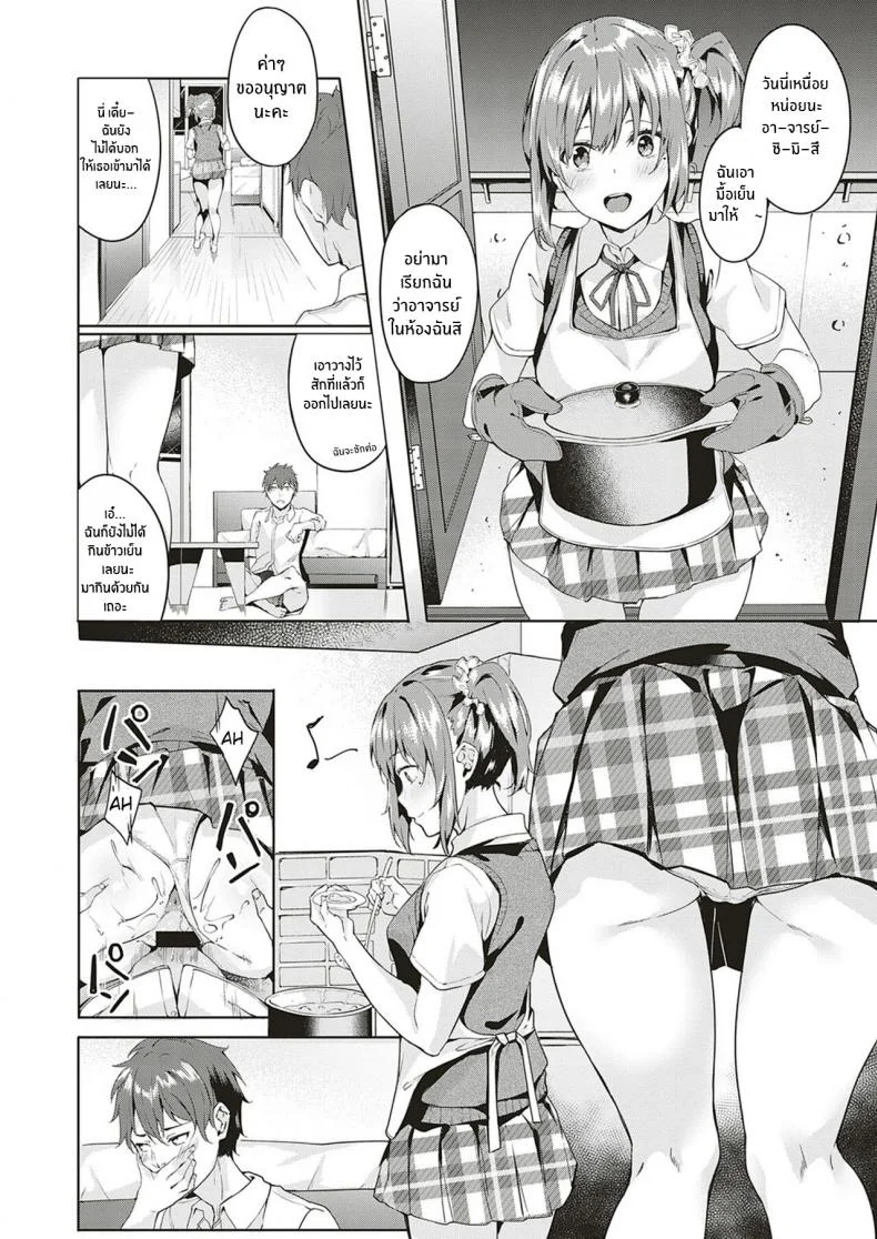 เเค่เธอเท่านั้น [Bunga] only you (COMIC ExE 18) หน้า 6