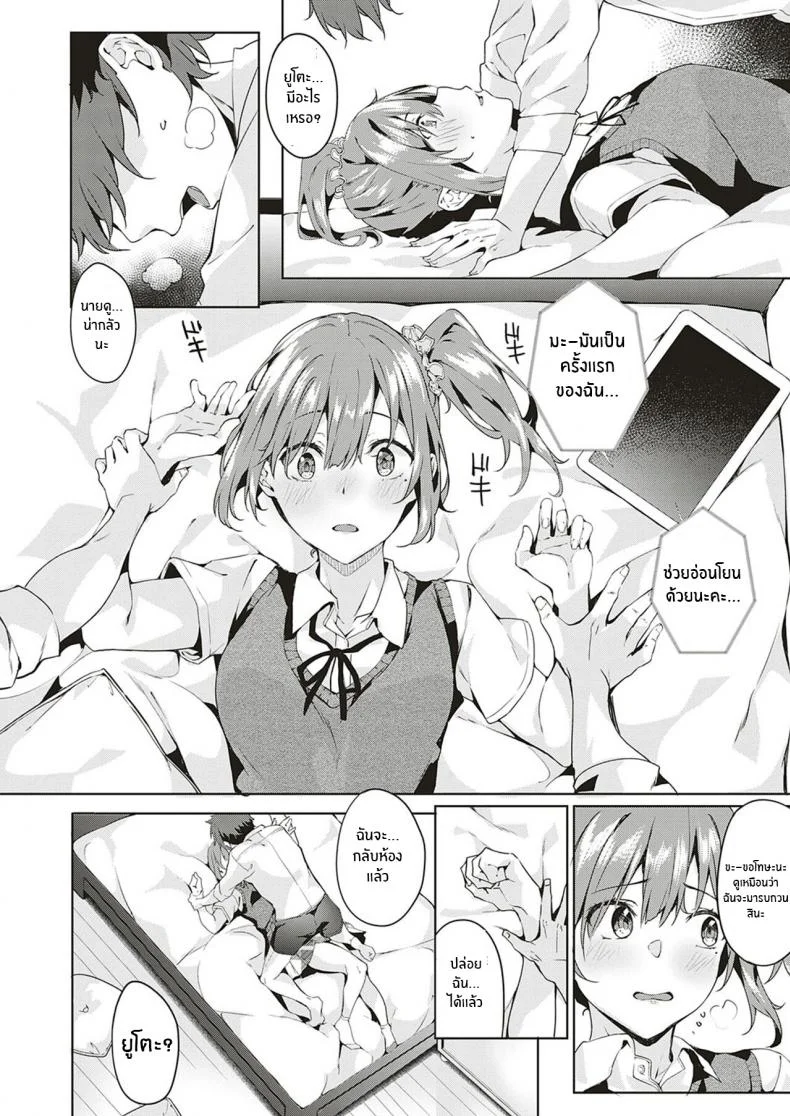 เเค่เธอเท่านั้น [Bunga] only you (COMIC ExE 18) หน้า 8