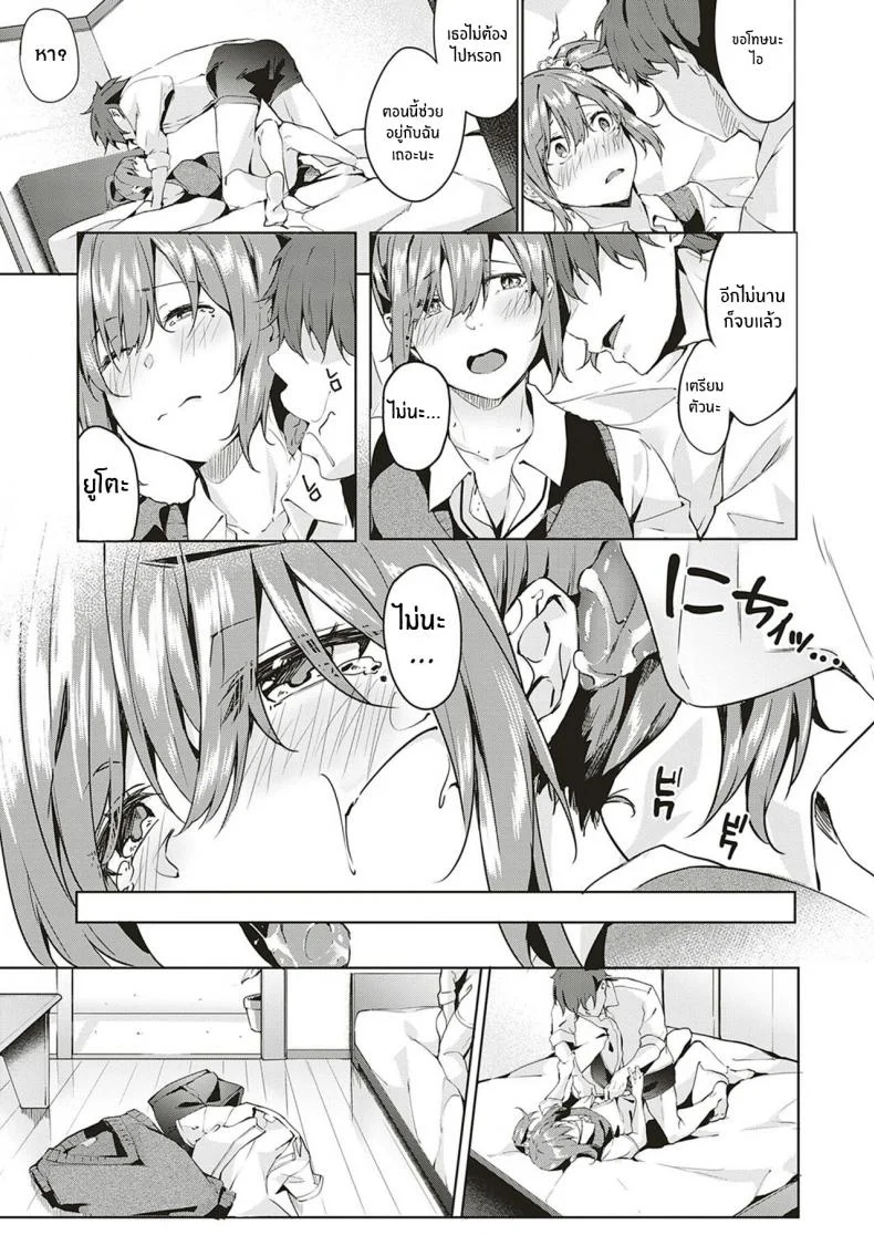 เเค่เธอเท่านั้น [Bunga] only you (COMIC ExE 18) หน้า 9