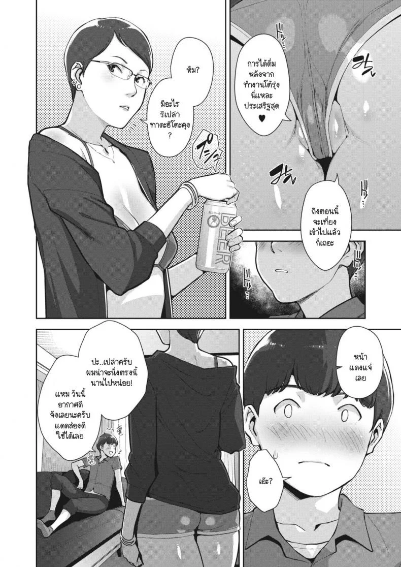 ครอบครัวสีสันรัก [Sugi G] Irodori Kazoku Ch. 2 หน้า 4