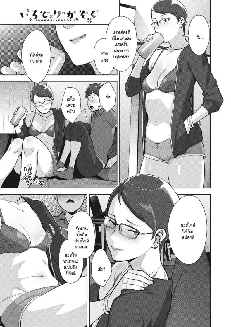 ครอบครัวสีสันรัก [Sugi G] Irodori Kazoku Ch. 2 หน้า 5
