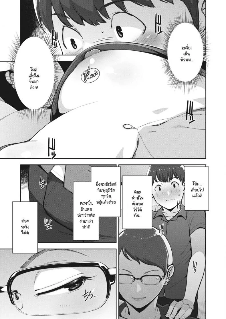 ครอบครัวสีสันรัก [Sugi G] Irodori Kazoku Ch. 2 หน้า 7