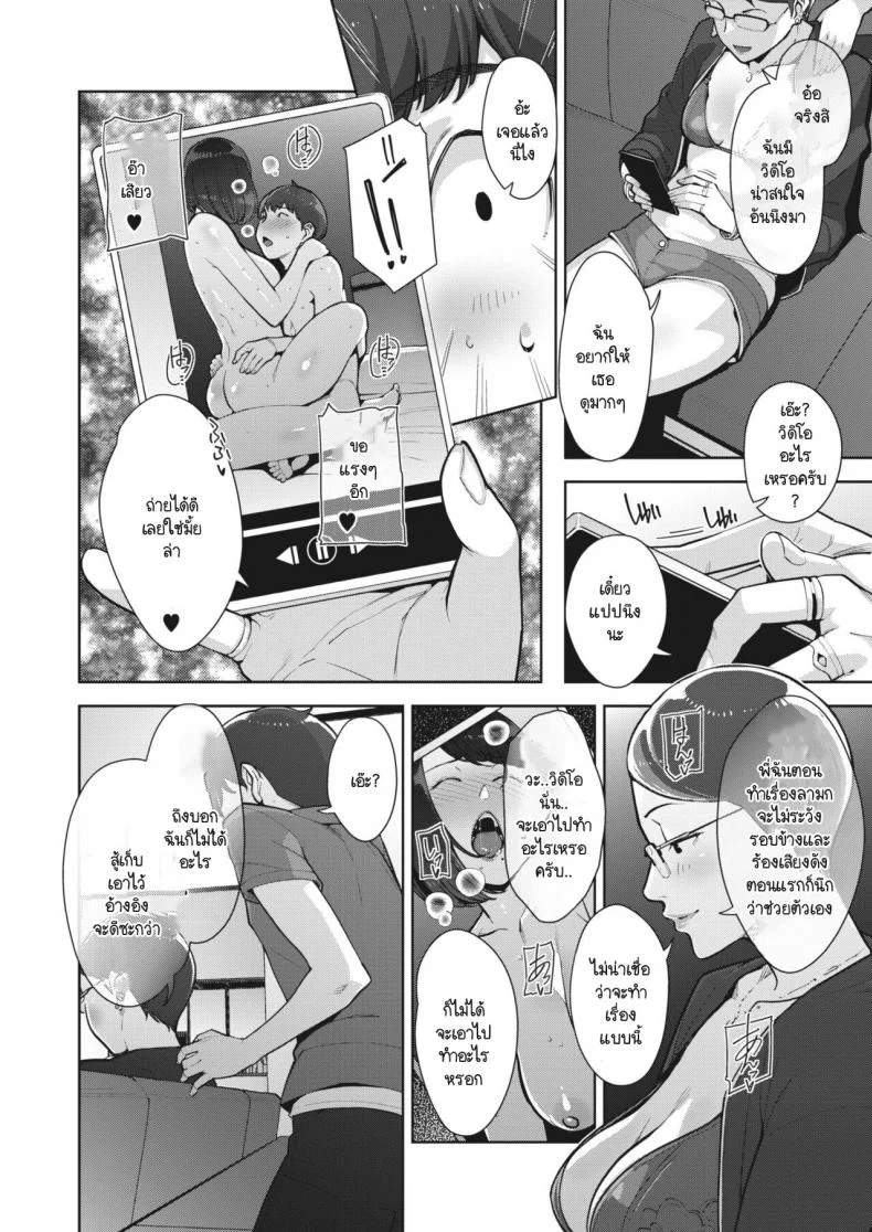 ครอบครัวสีสันรัก [Sugi G] Irodori Kazoku Ch. 2 หน้า 8